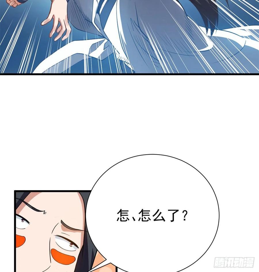 《道魔——炼气练了三千年外传》01回-仙城玉楼 第46页