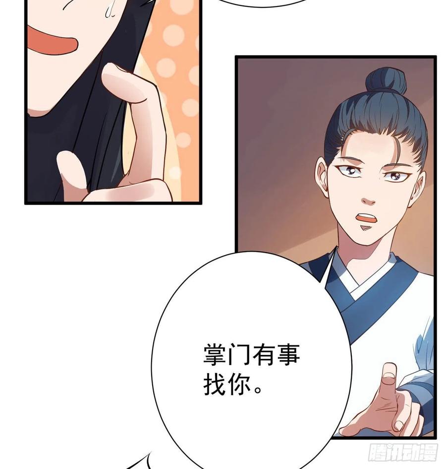 《道魔——炼气练了三千年外传》01回-仙城玉楼 第47页