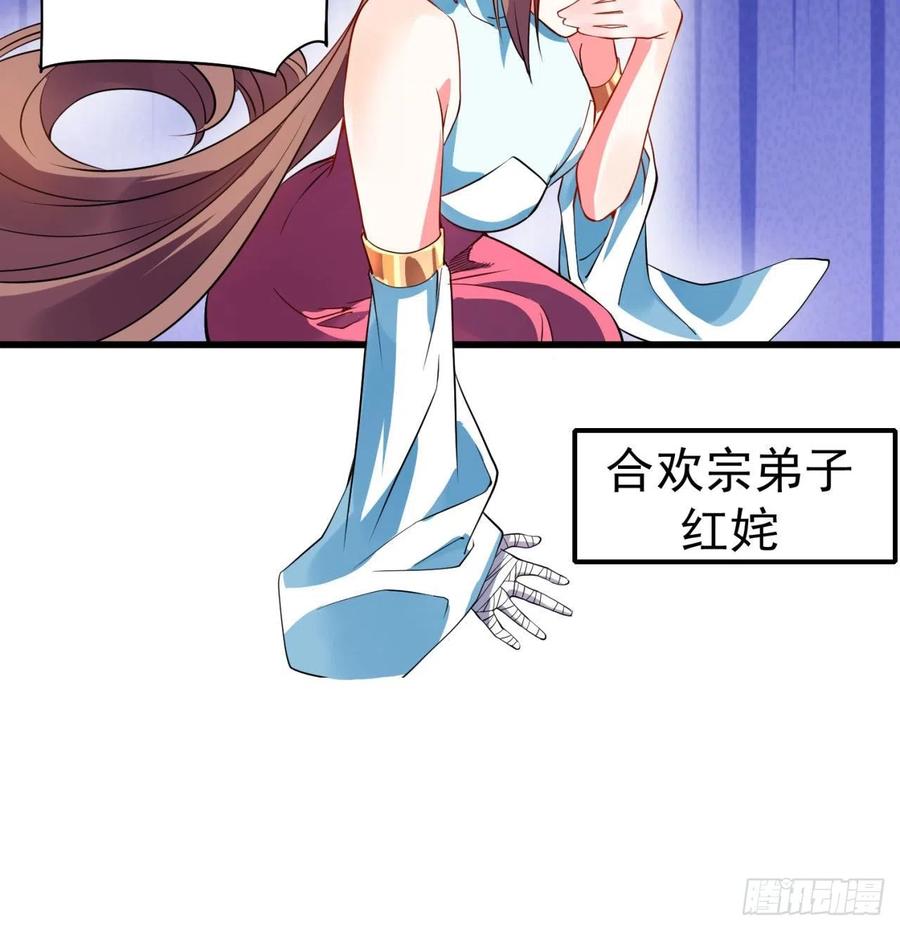 《道魔——炼气练了三千年外传》01回-仙城玉楼 第91页