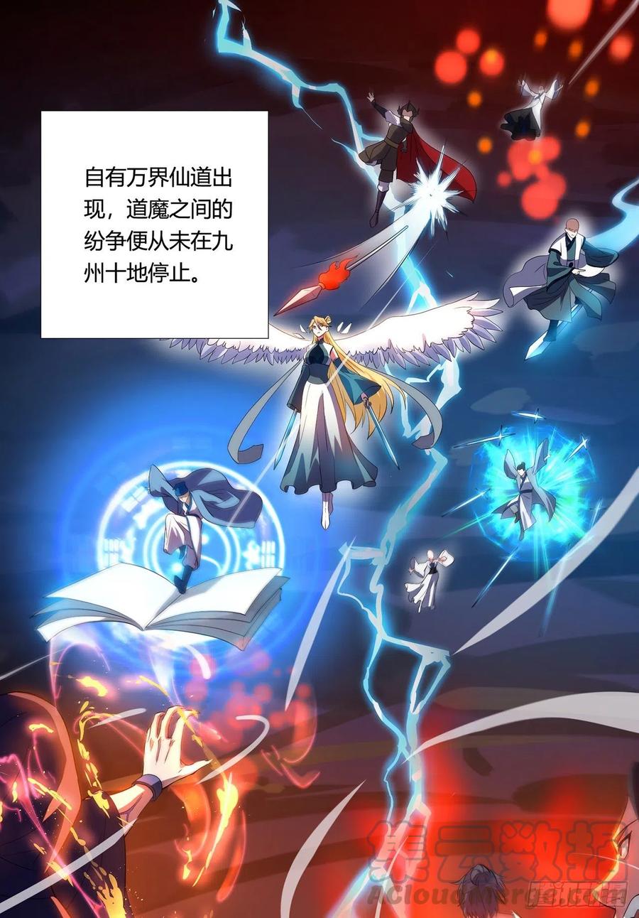 《道魔——炼气练了三千年外传》01回-仙城玉楼 第1页