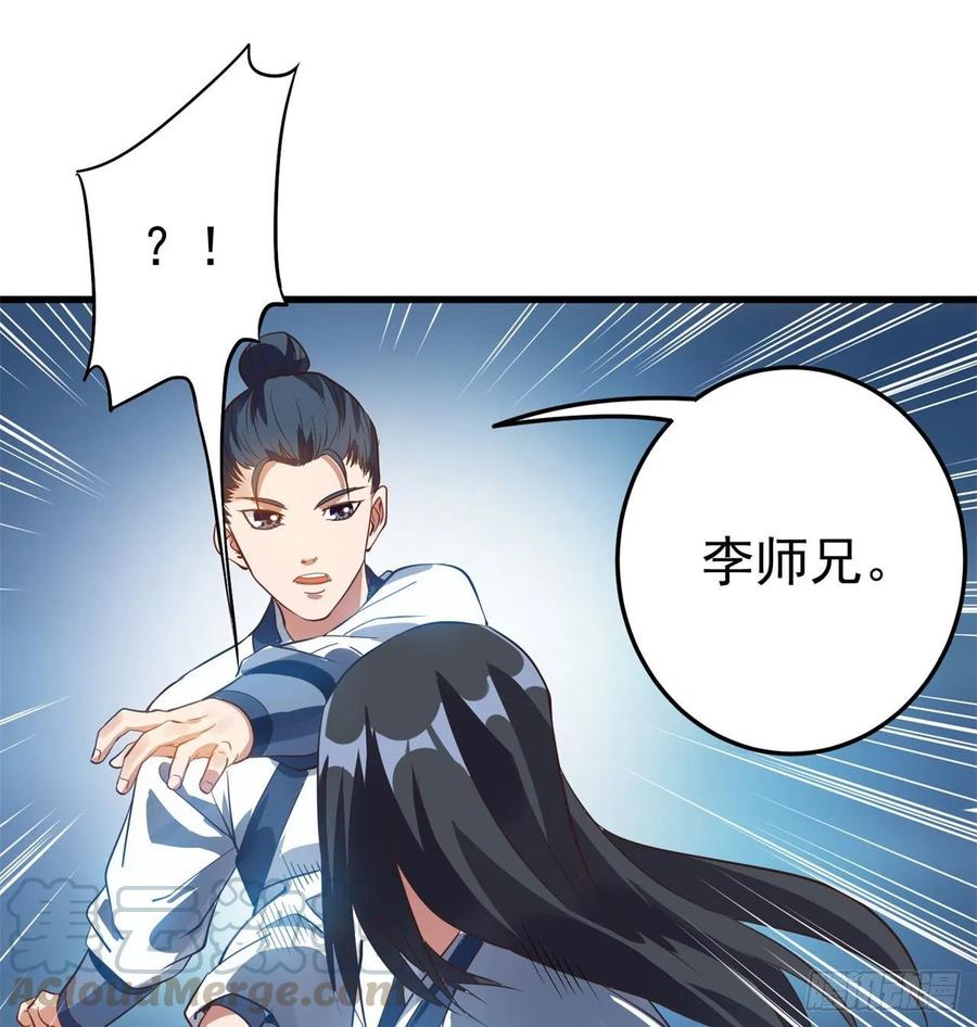 《道魔——炼气练了三千年外传》01回-仙城玉楼 第45页
