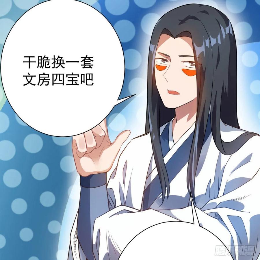 《道魔——炼气练了三千年外传》01回-仙城玉楼 第35页