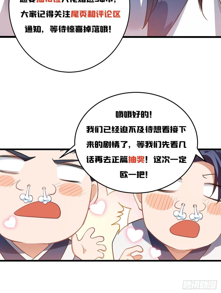 《道魔——炼气练了三千年外传》01回-仙城玉楼 第99页