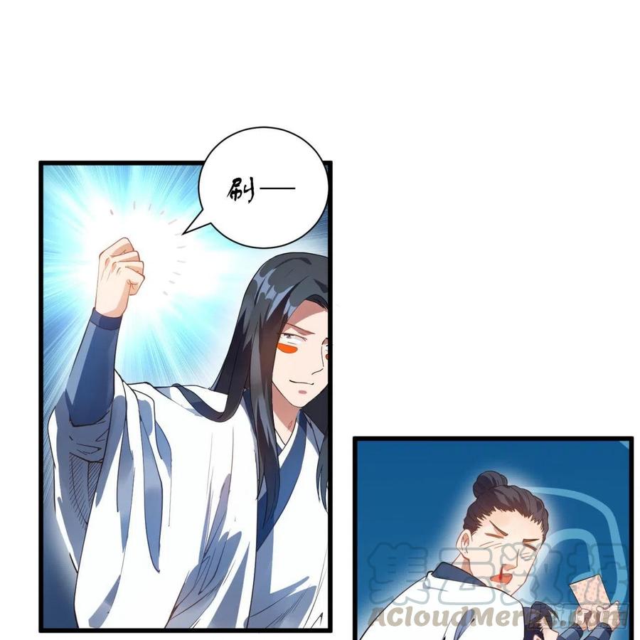 《道魔——炼气练了三千年外传》01回-仙城玉楼 第41页