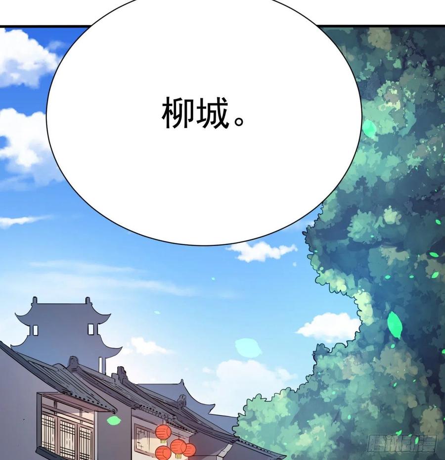 《道魔——炼气练了三千年外传》01回-仙城玉楼 第80页