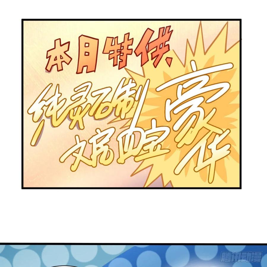 《道魔——炼气练了三千年外传》01回-仙城玉楼 第34页