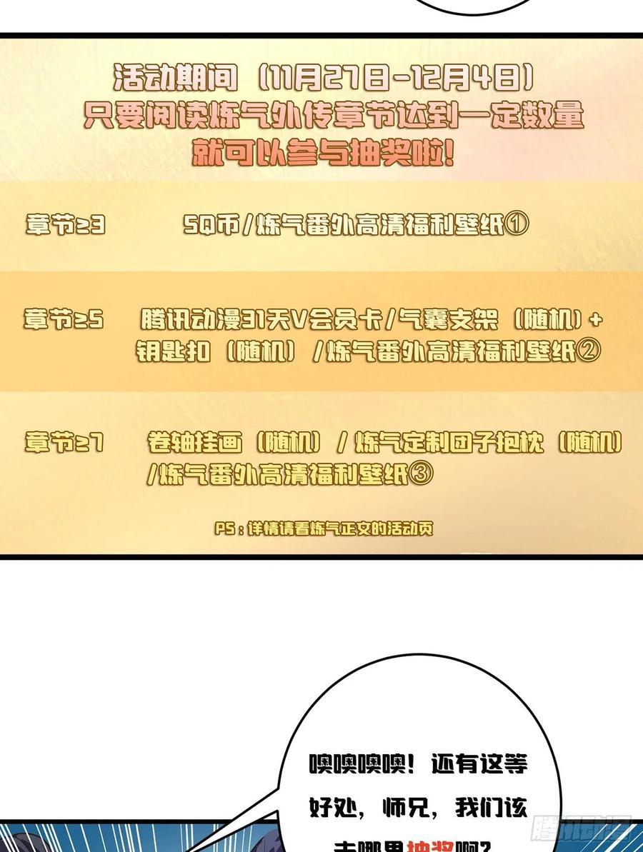 《道魔——炼气练了三千年外传》01回-仙城玉楼 第96页