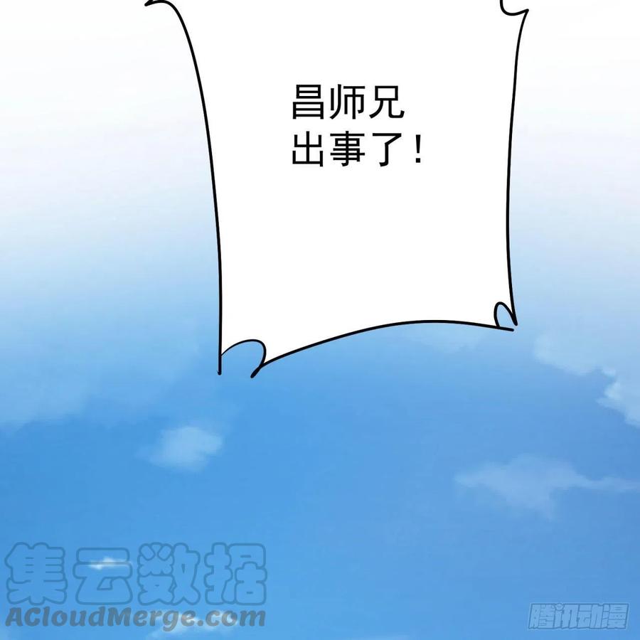 《道魔——炼气练了三千年外传》01回-仙城玉楼 第25页