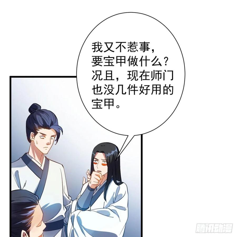 《道魔——炼气练了三千年外传》01回-仙城玉楼 第30页