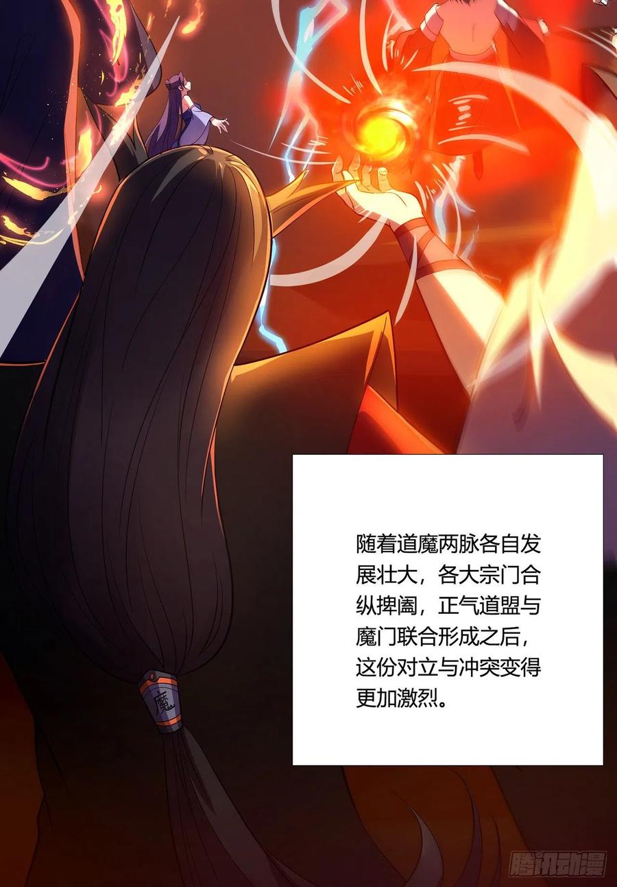《道魔——炼气练了三千年外传》01回-仙城玉楼 第2页