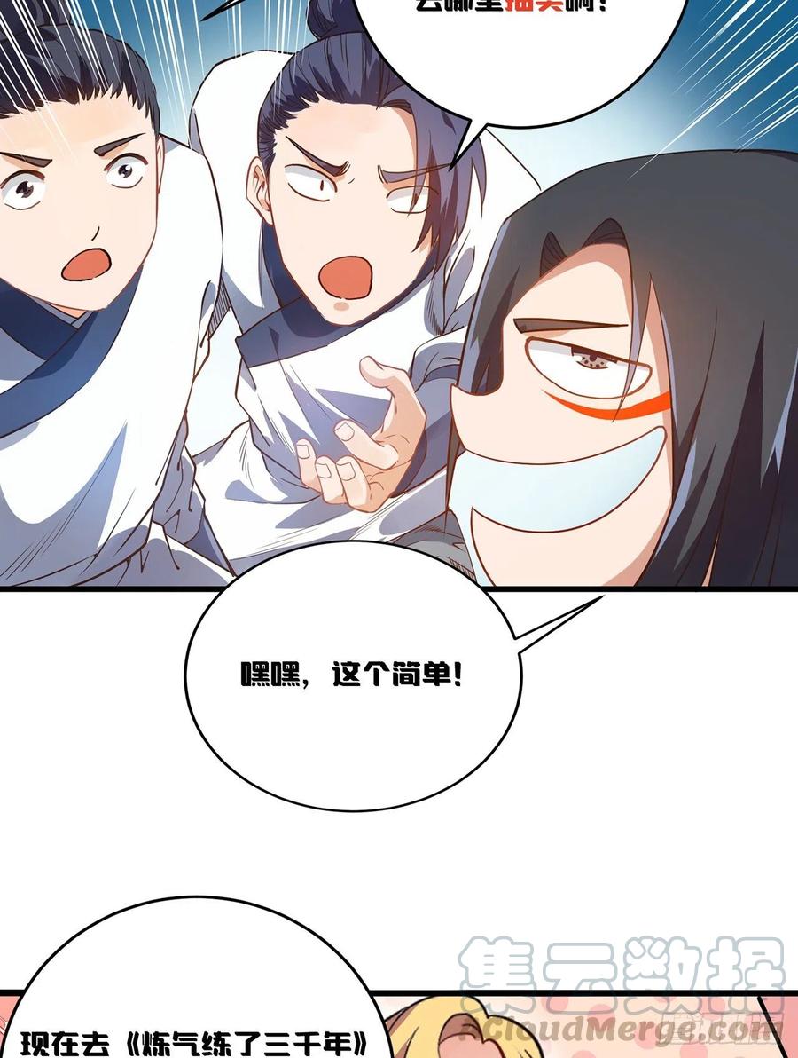 《道魔——炼气练了三千年外传》01回-仙城玉楼 第97页