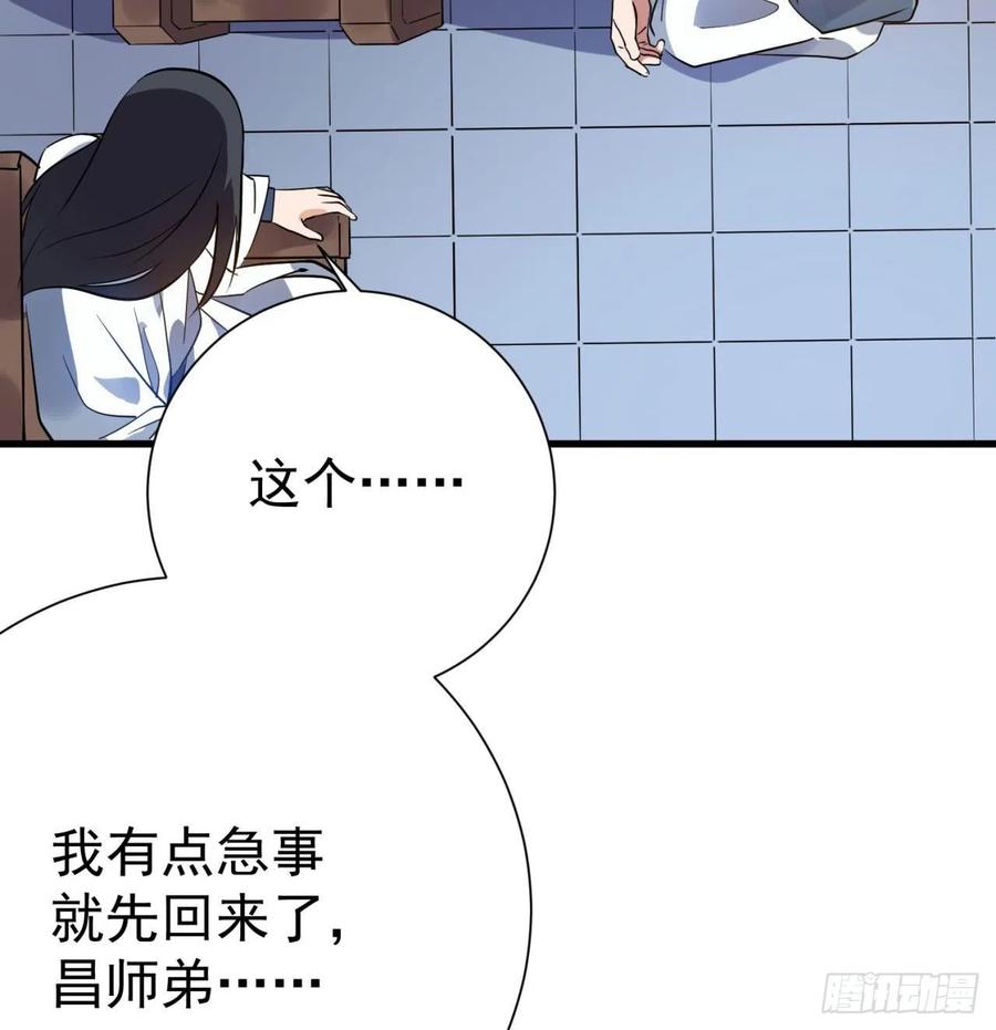 《道魔——炼气练了三千年外传》01回-仙城玉楼 第63页