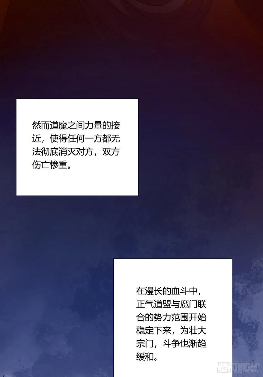 《道魔——炼气练了三千年外传》01回-仙城玉楼 第3页