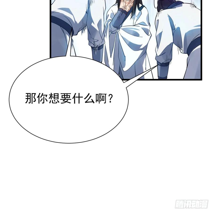 《道魔——炼气练了三千年外传》01回-仙城玉楼 第32页