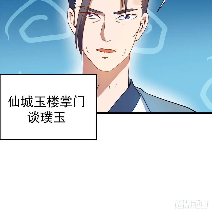 《道魔——炼气练了三千年外传》01回-仙城玉楼 第58页