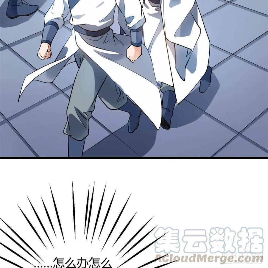 《道魔——炼气练了三千年外传》01回-仙城玉楼 第53页