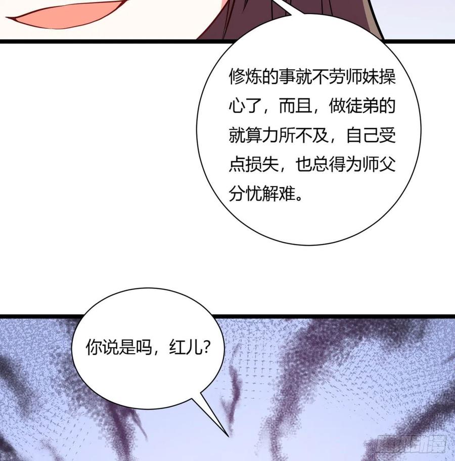 《道魔——炼气练了三千年外传》02回-合欢宗 第24页