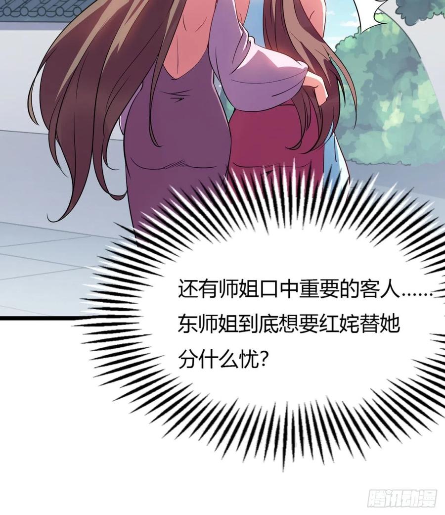 《道魔——炼气练了三千年外传》02回-合欢宗 第32页