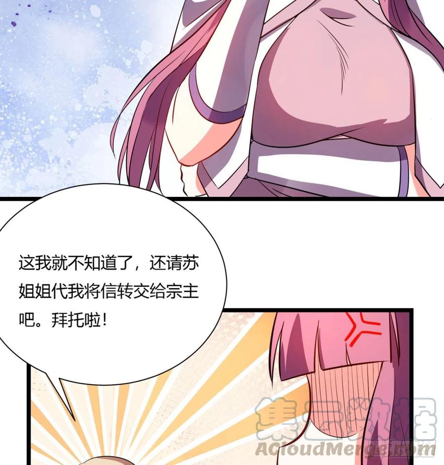 《道魔——炼气练了三千年外传》02回-合欢宗 第45页