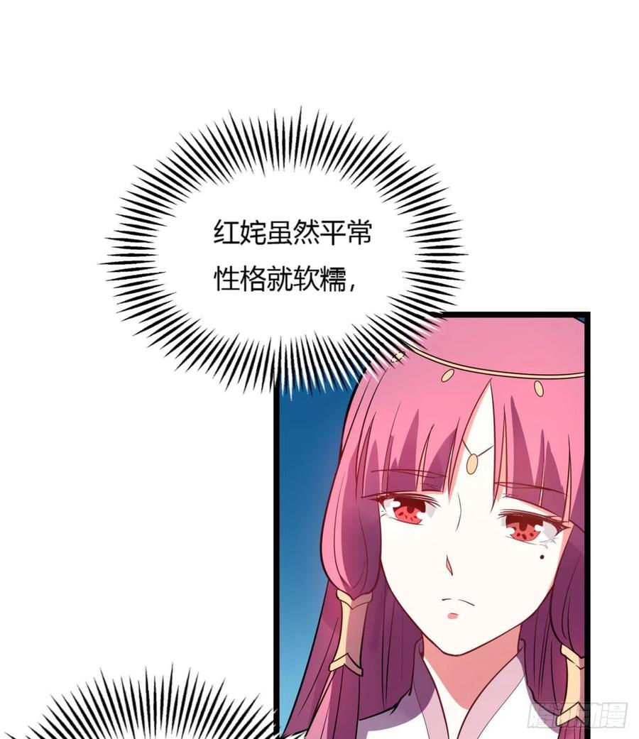 《道魔——炼气练了三千年外传》02回-合欢宗 第27页