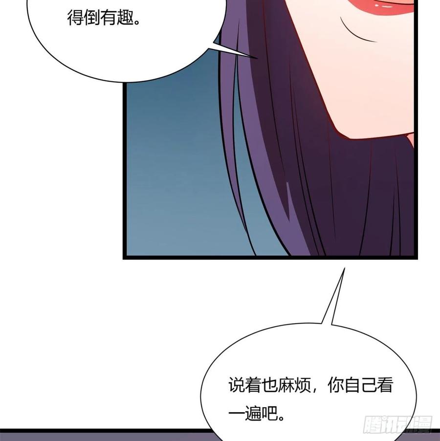 《道魔——炼气练了三千年外传》02回-合欢宗 第62页