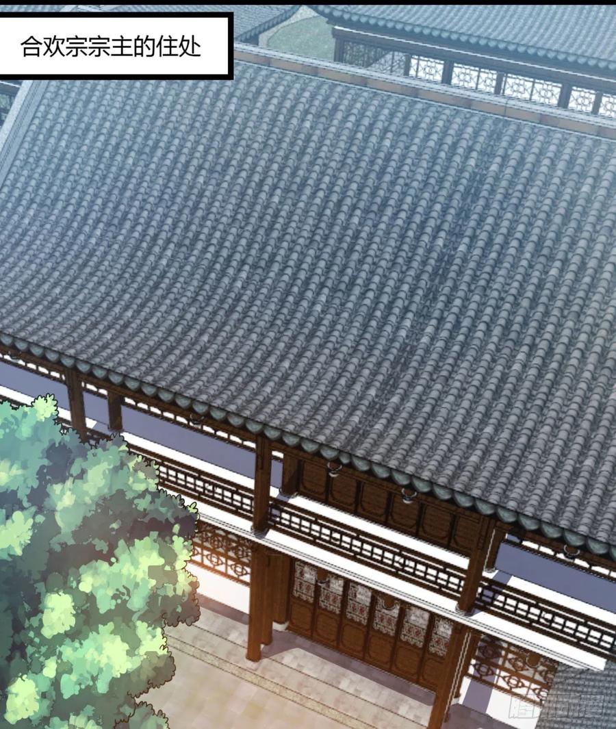 《道魔——炼气练了三千年外传》02回-合欢宗 第51页