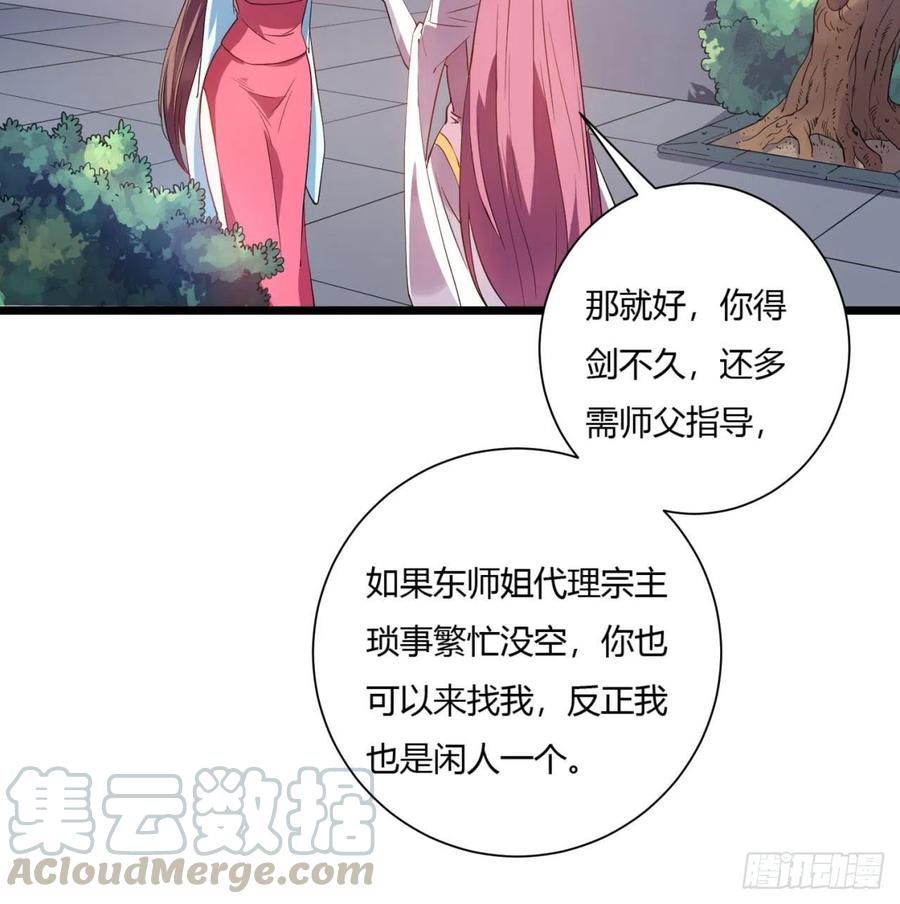 《道魔——炼气练了三千年外传》02回-合欢宗 第5页