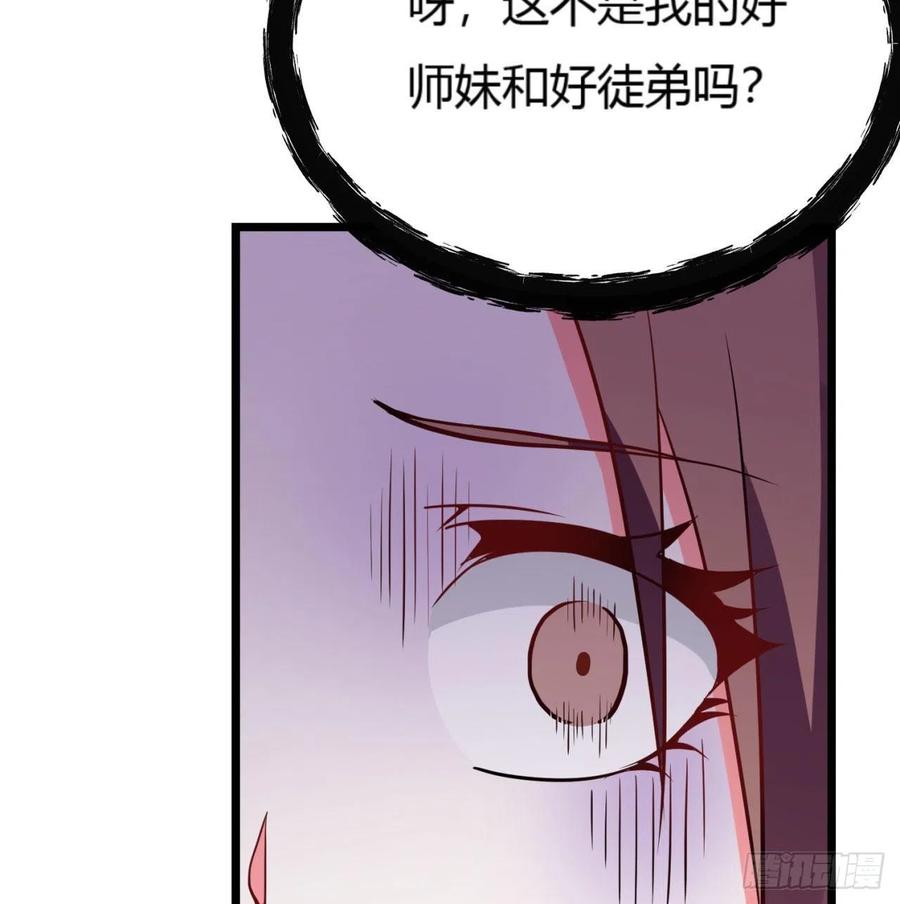 《道魔——炼气练了三千年外传》02回-合欢宗 第8页