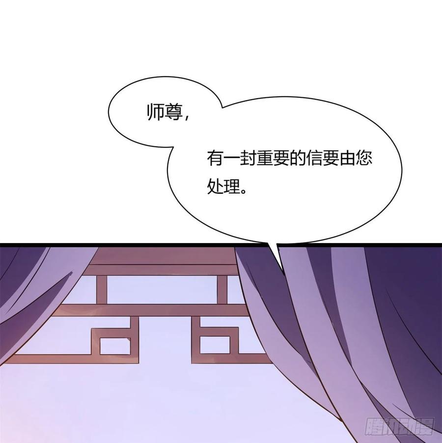 《道魔——炼气练了三千年外传》02回-合欢宗 第56页