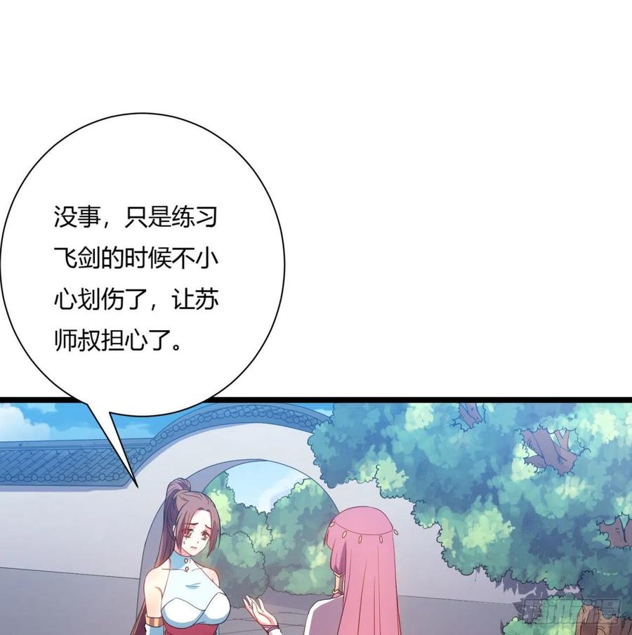 《道魔——炼气练了三千年外传》02回-合欢宗 第4页