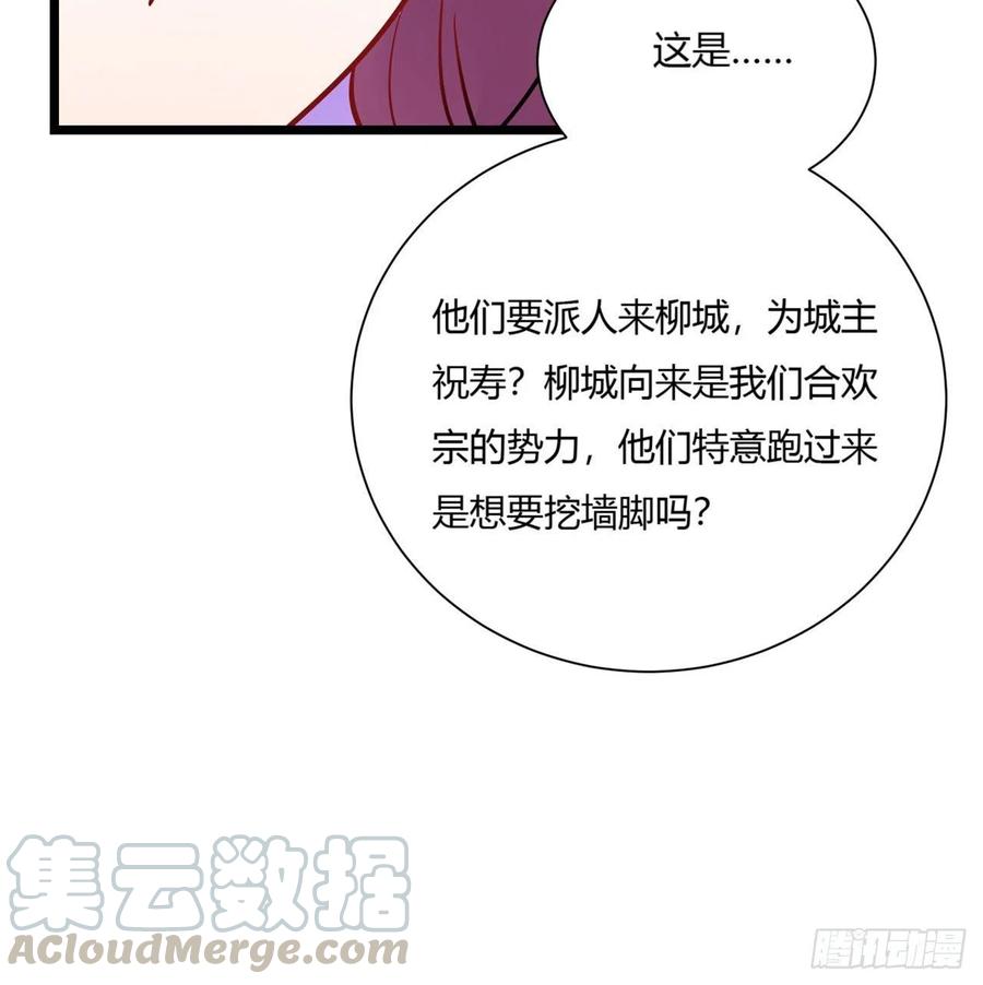 《道魔——炼气练了三千年外传》02回-合欢宗 第65页