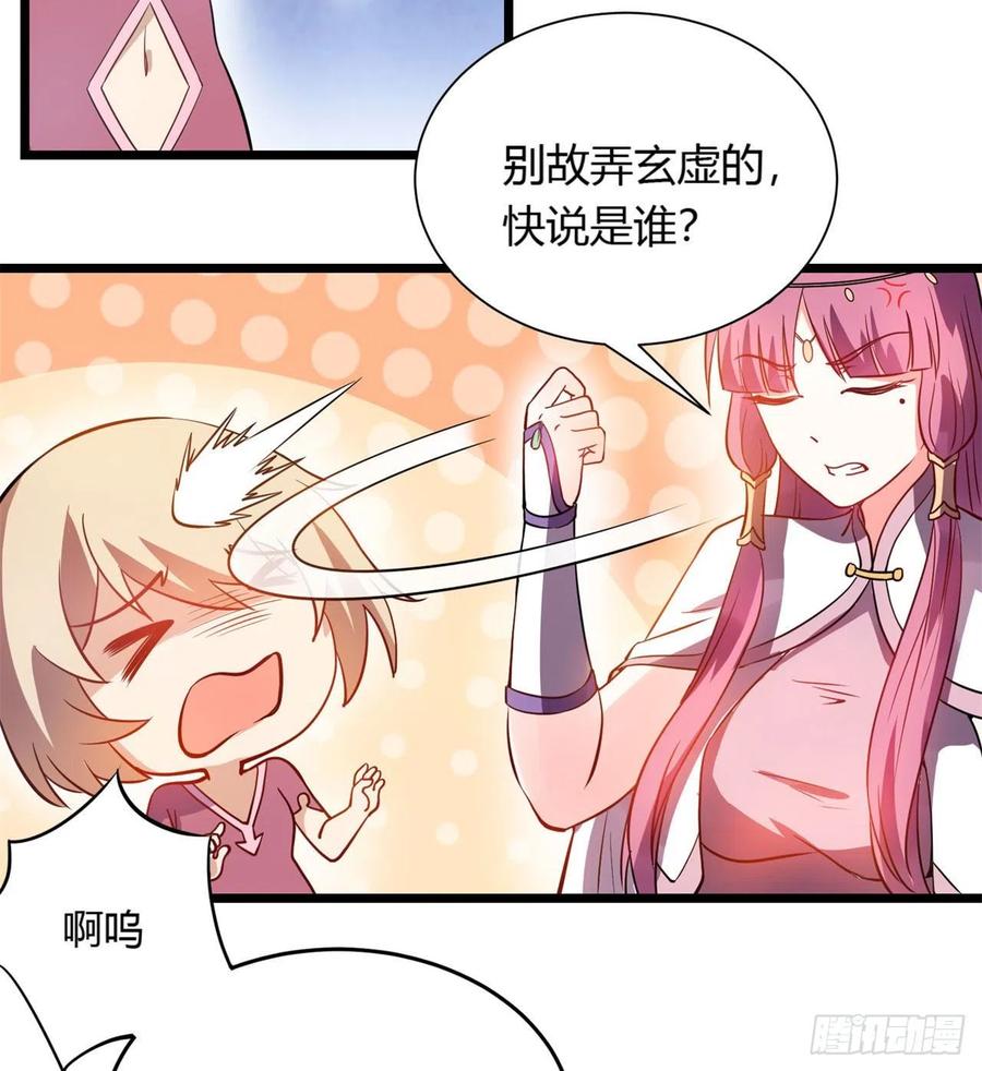 《道魔——炼气练了三千年外传》02回-合欢宗 第40页