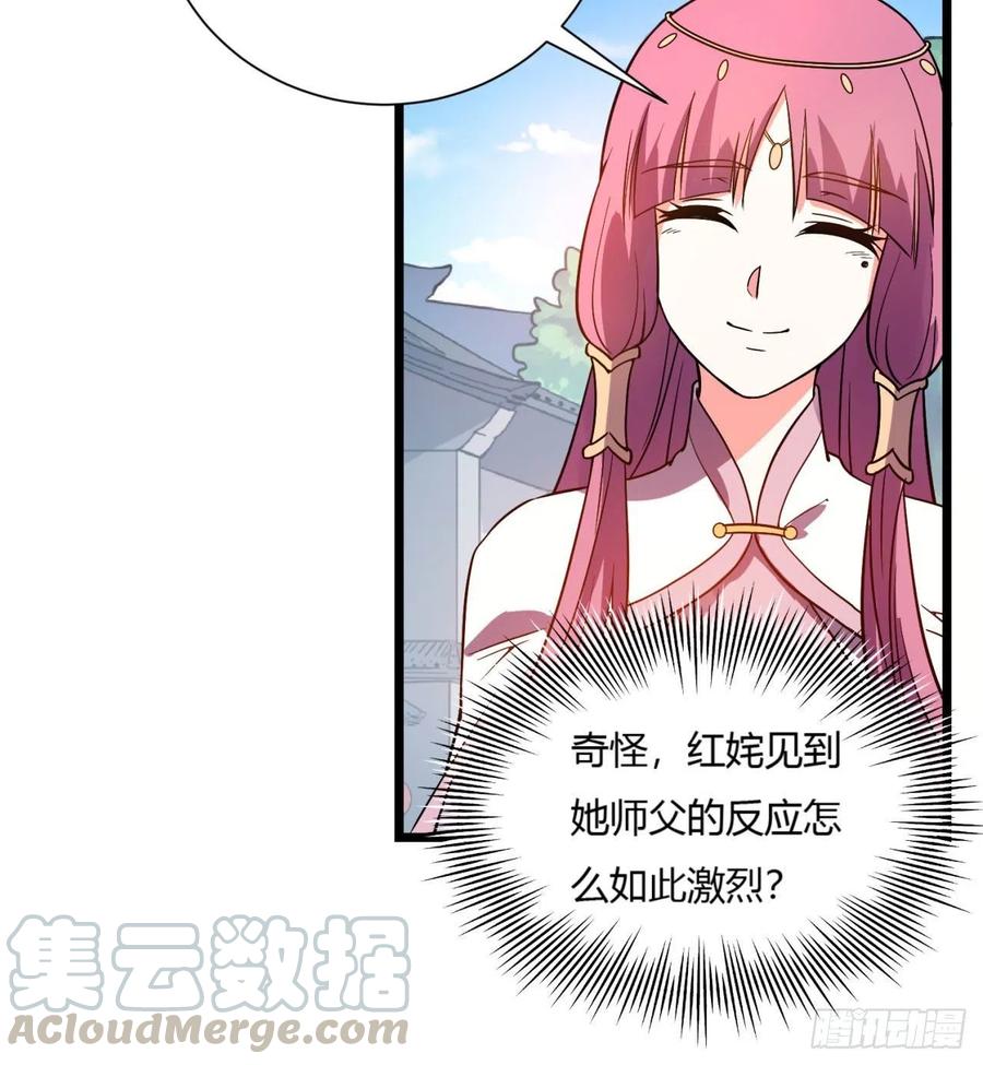 《道魔——炼气练了三千年外传》02回-合欢宗 第13页