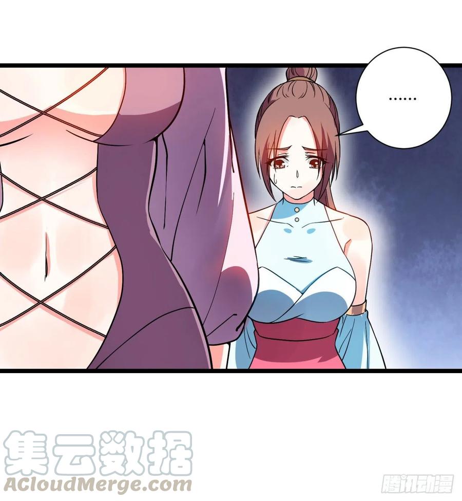 《道魔——炼气练了三千年外传》02回-合欢宗 第17页