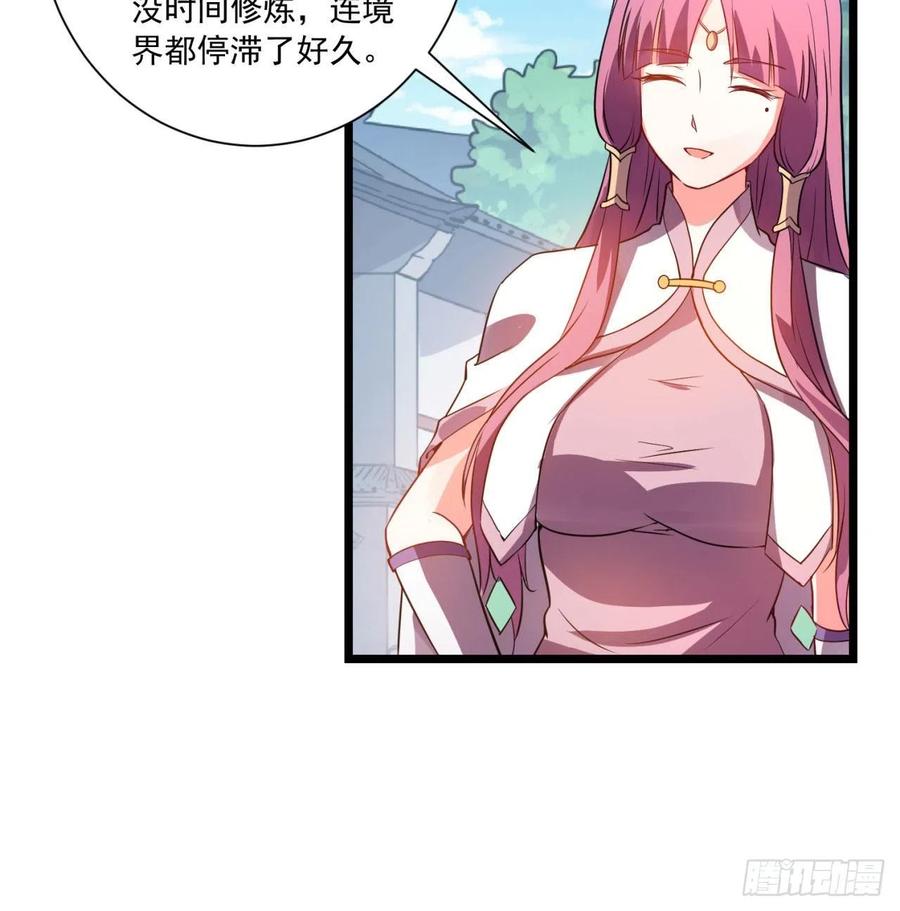 《道魔——炼气练了三千年外传》02回-合欢宗 第22页