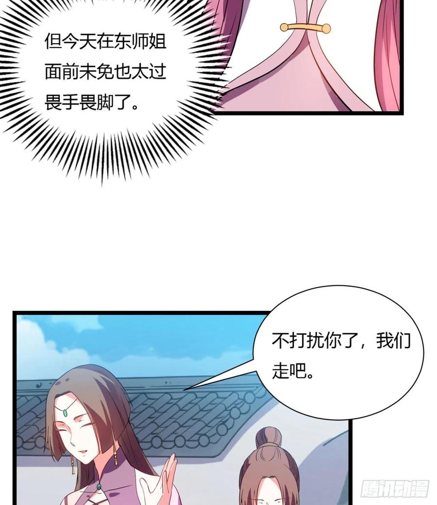 《道魔——炼气练了三千年外传》02回-合欢宗 第28页