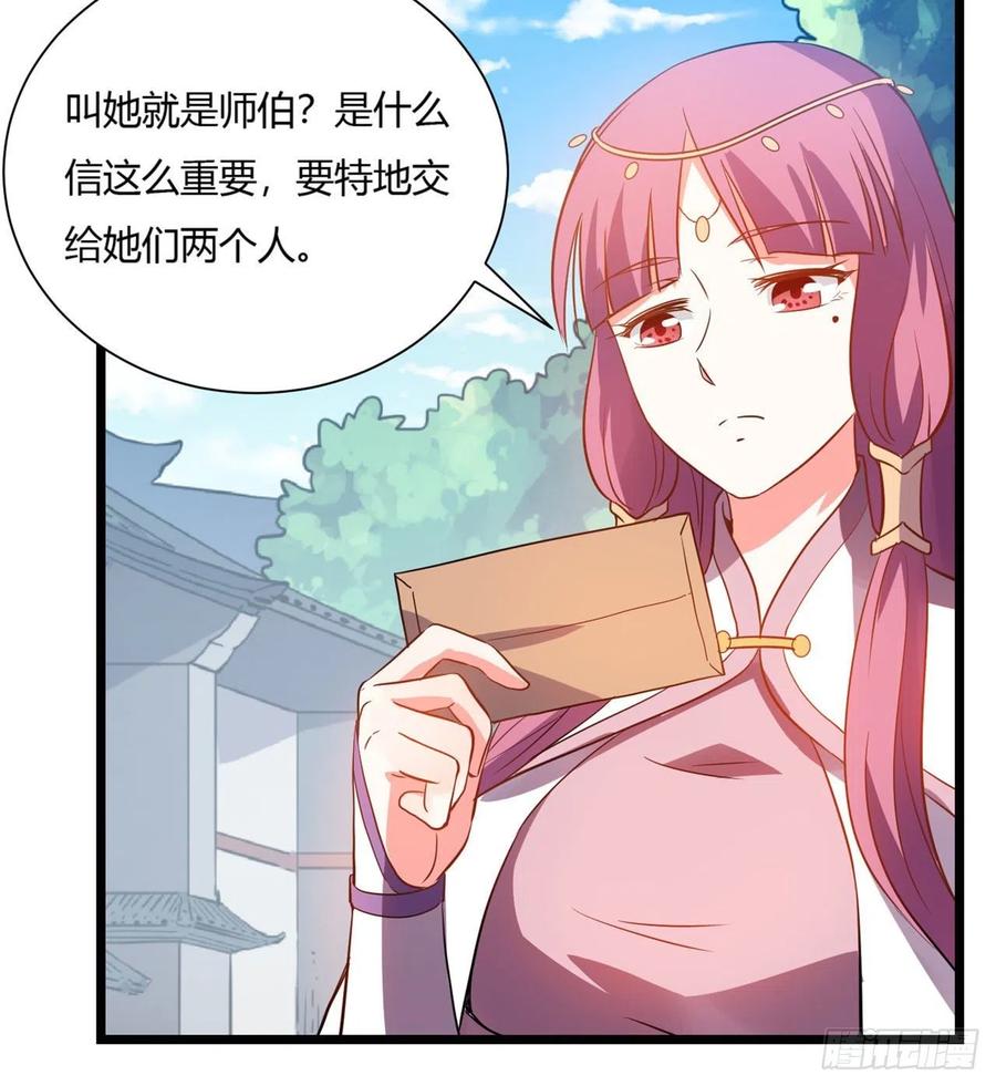 《道魔——炼气练了三千年外传》02回-合欢宗 第38页