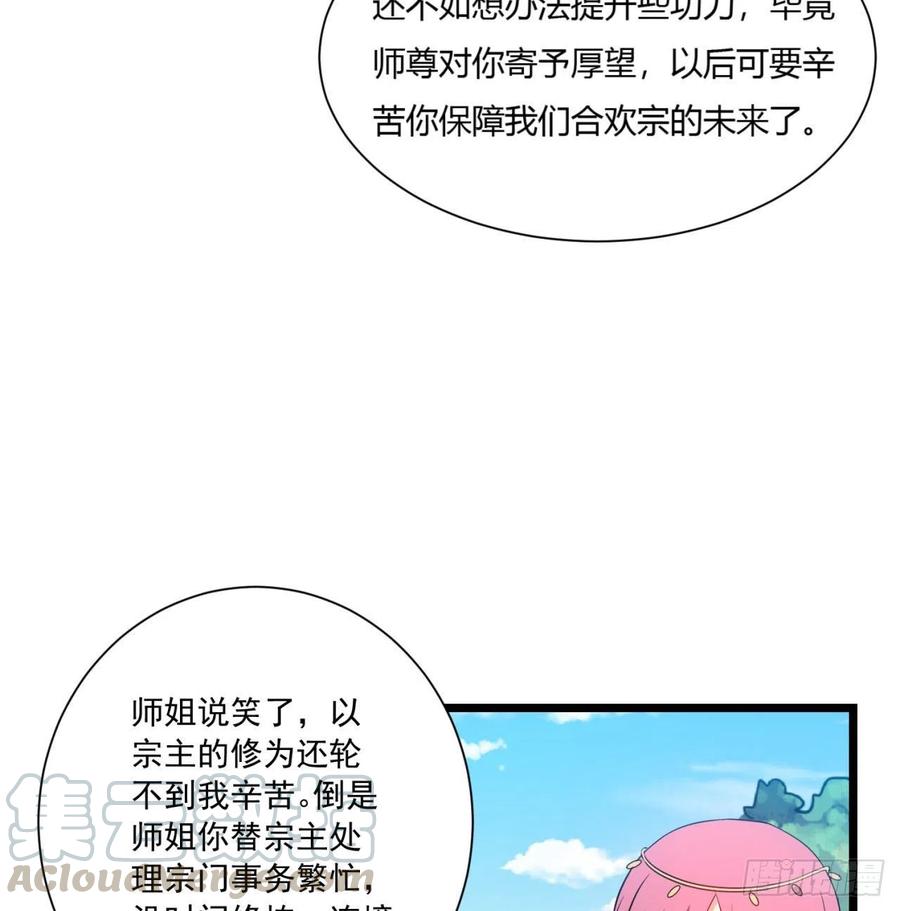 《道魔——炼气练了三千年外传》02回-合欢宗 第21页