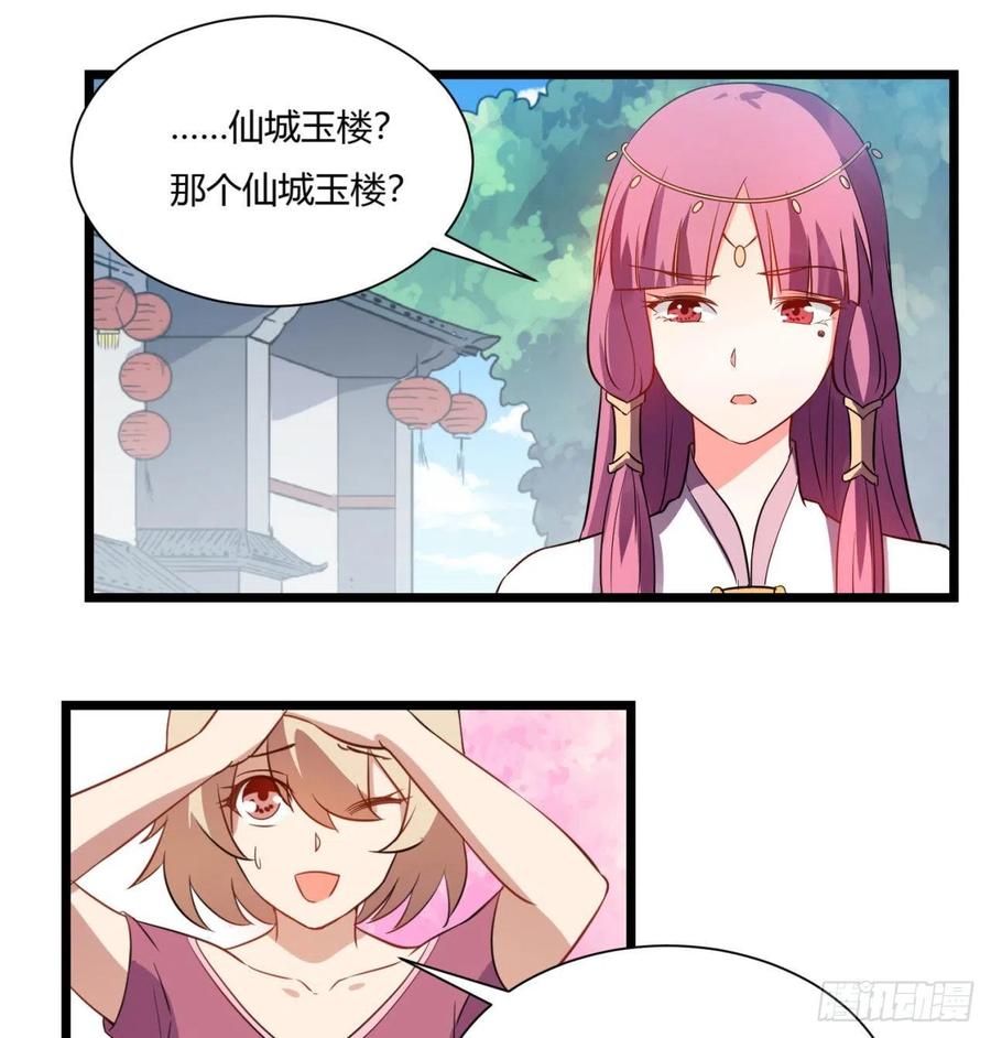《道魔——炼气练了三千年外传》02回-合欢宗 第42页