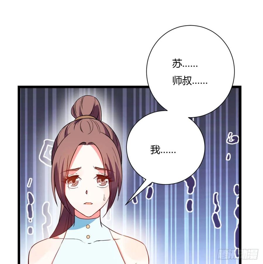《道魔——炼气练了三千年外传》02回-合欢宗 第6页