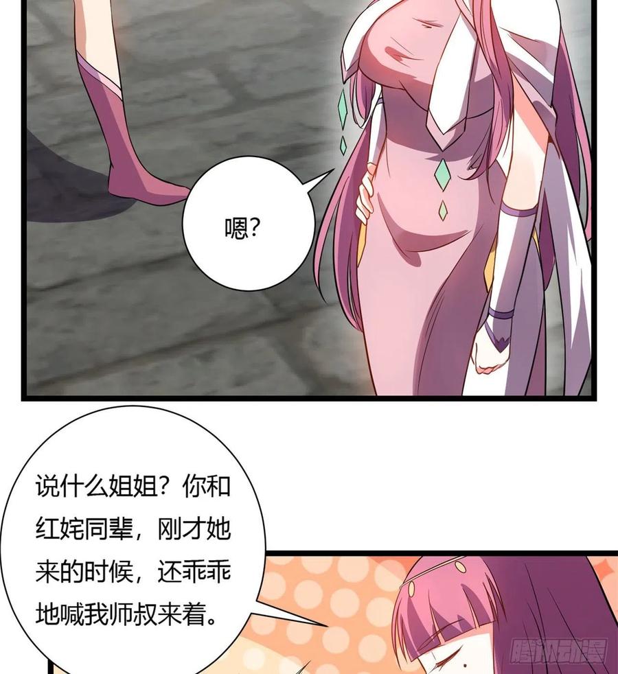 《道魔——炼气练了三千年外传》02回-合欢宗 第34页