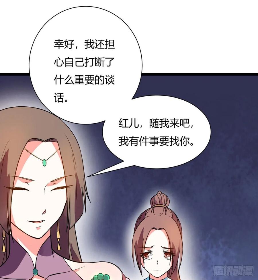 《道魔——炼气练了三千年外传》02回-合欢宗 第14页