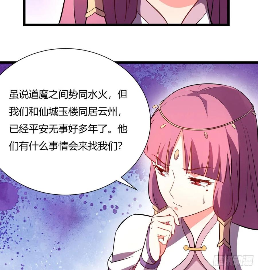 《道魔——炼气练了三千年外传》02回-合欢宗 第44页