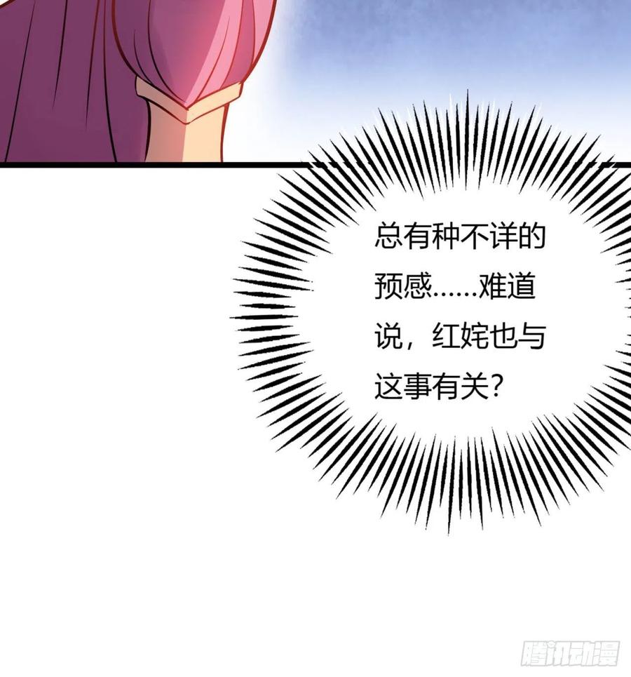 《道魔——炼气练了三千年外传》02回-合欢宗 第83页