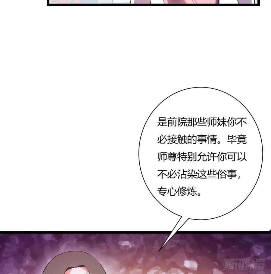 《道魔——炼气练了三千年外传》02回-合欢宗 第19页