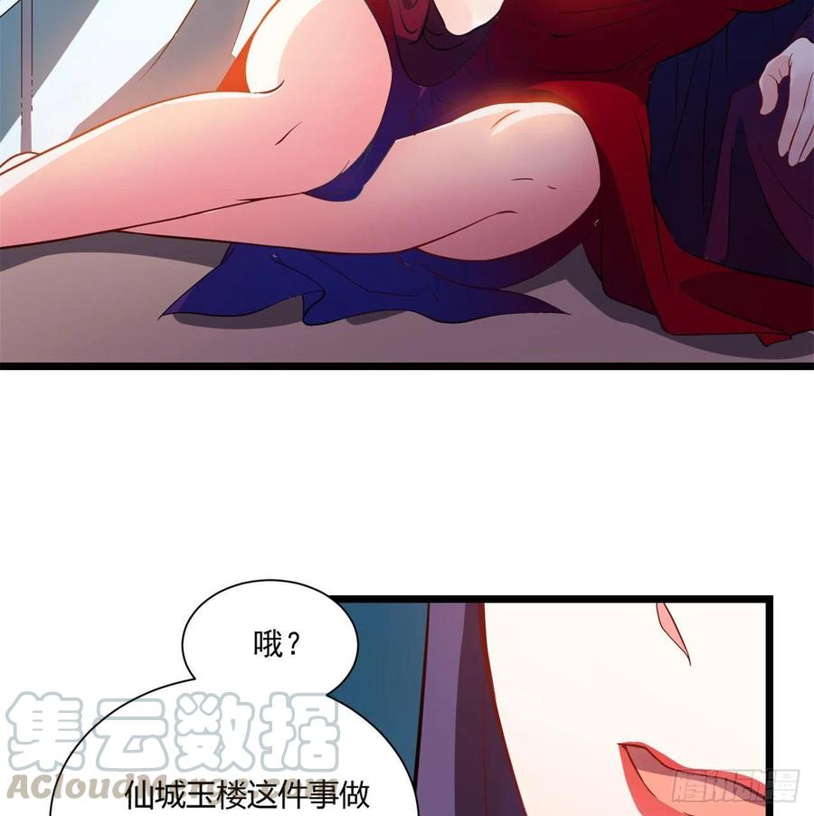 《道魔——炼气练了三千年外传》02回-合欢宗 第61页