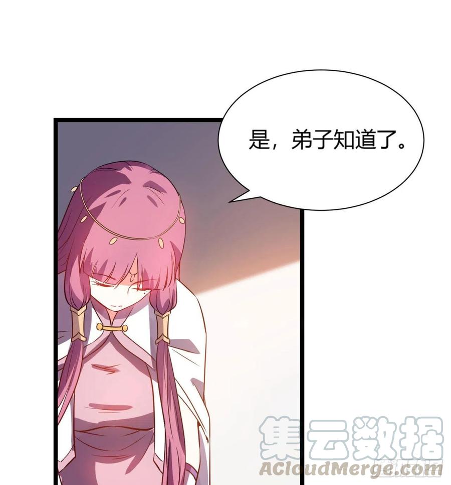 《道魔——炼气练了三千年外传》02回-合欢宗 第81页