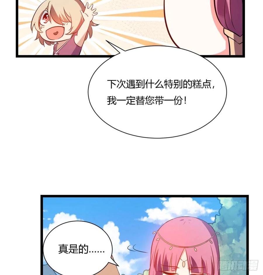 《道魔——炼气练了三千年外传》02回-合欢宗 第46页