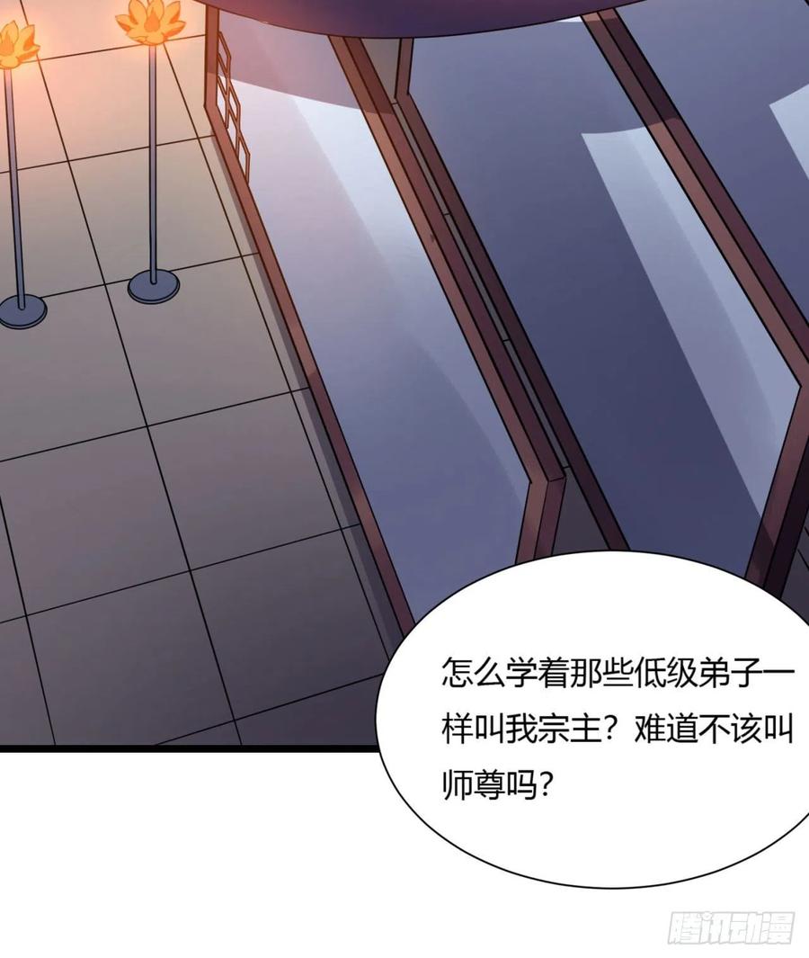 《道魔——炼气练了三千年外传》02回-合欢宗 第55页