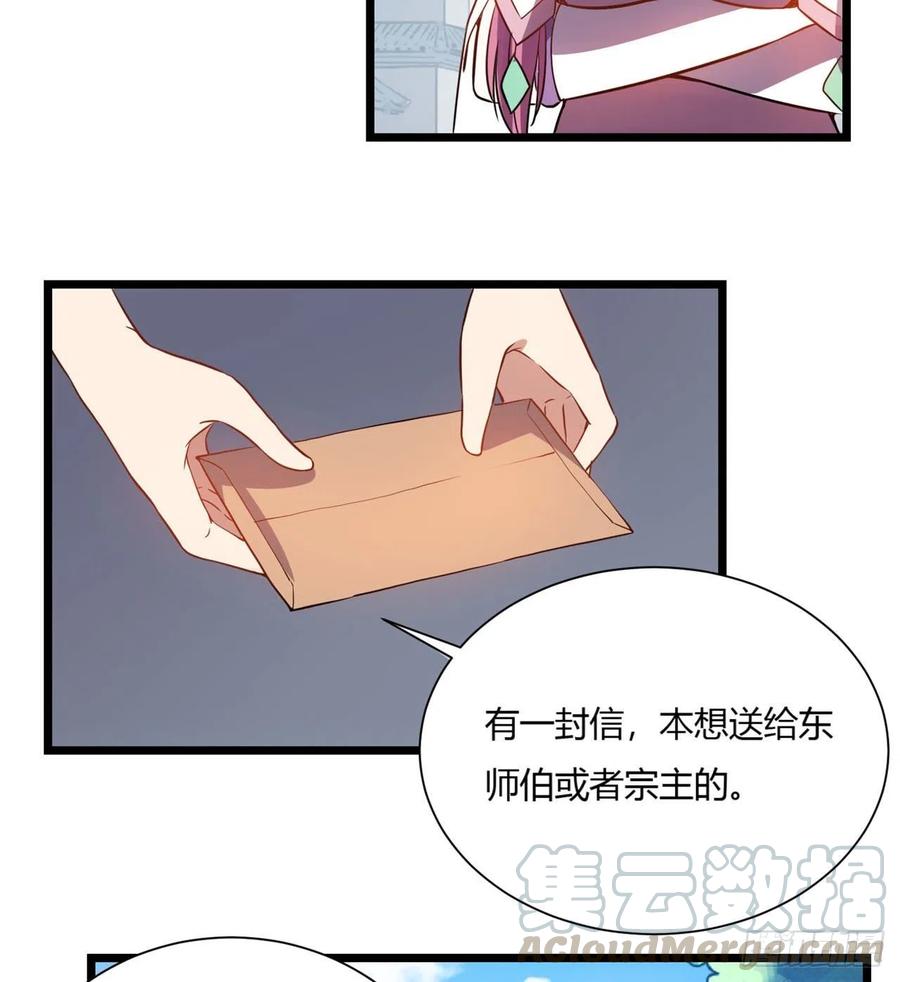 《道魔——炼气练了三千年外传》02回-合欢宗 第37页